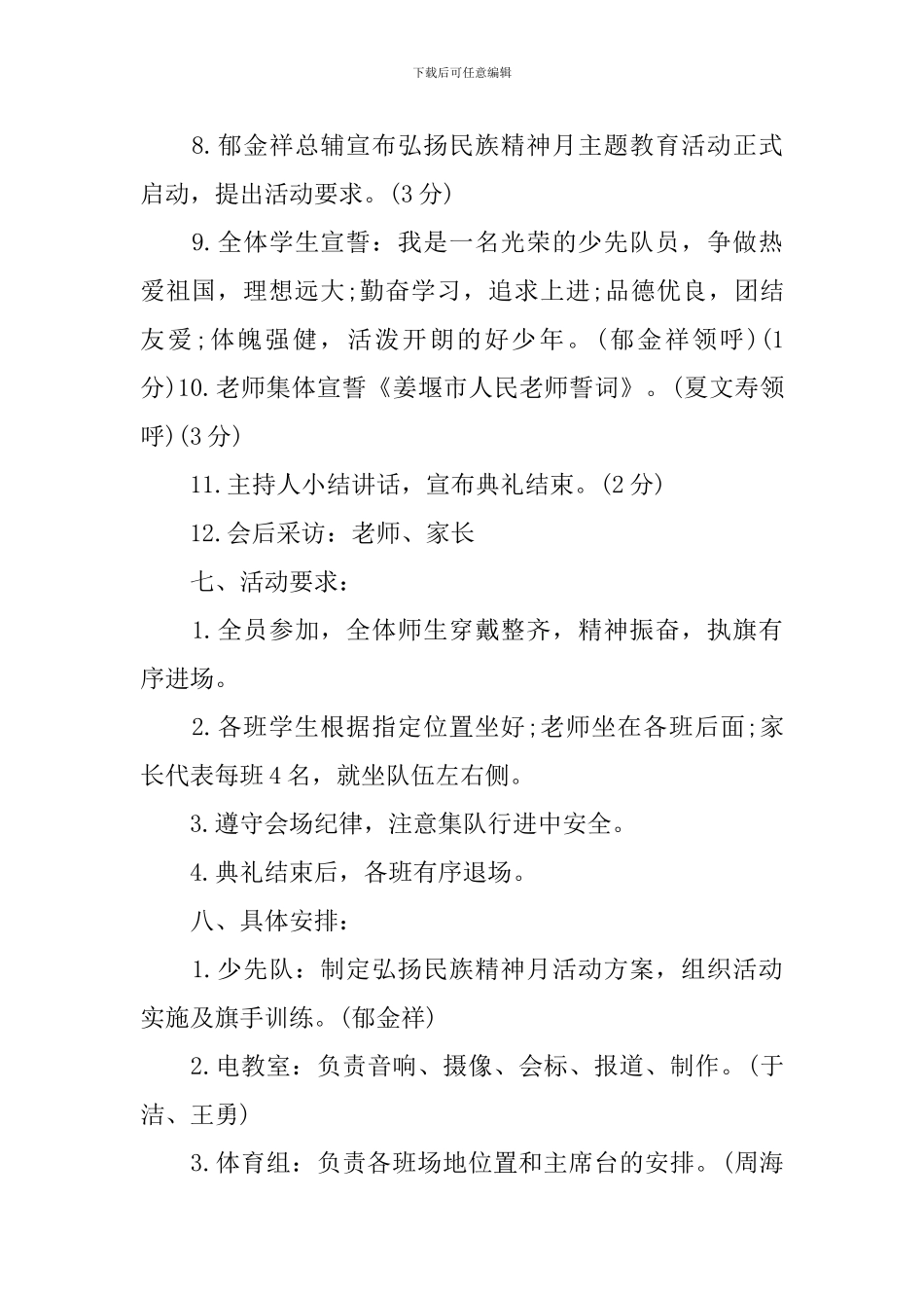 古典开学典礼策划方案_第2页