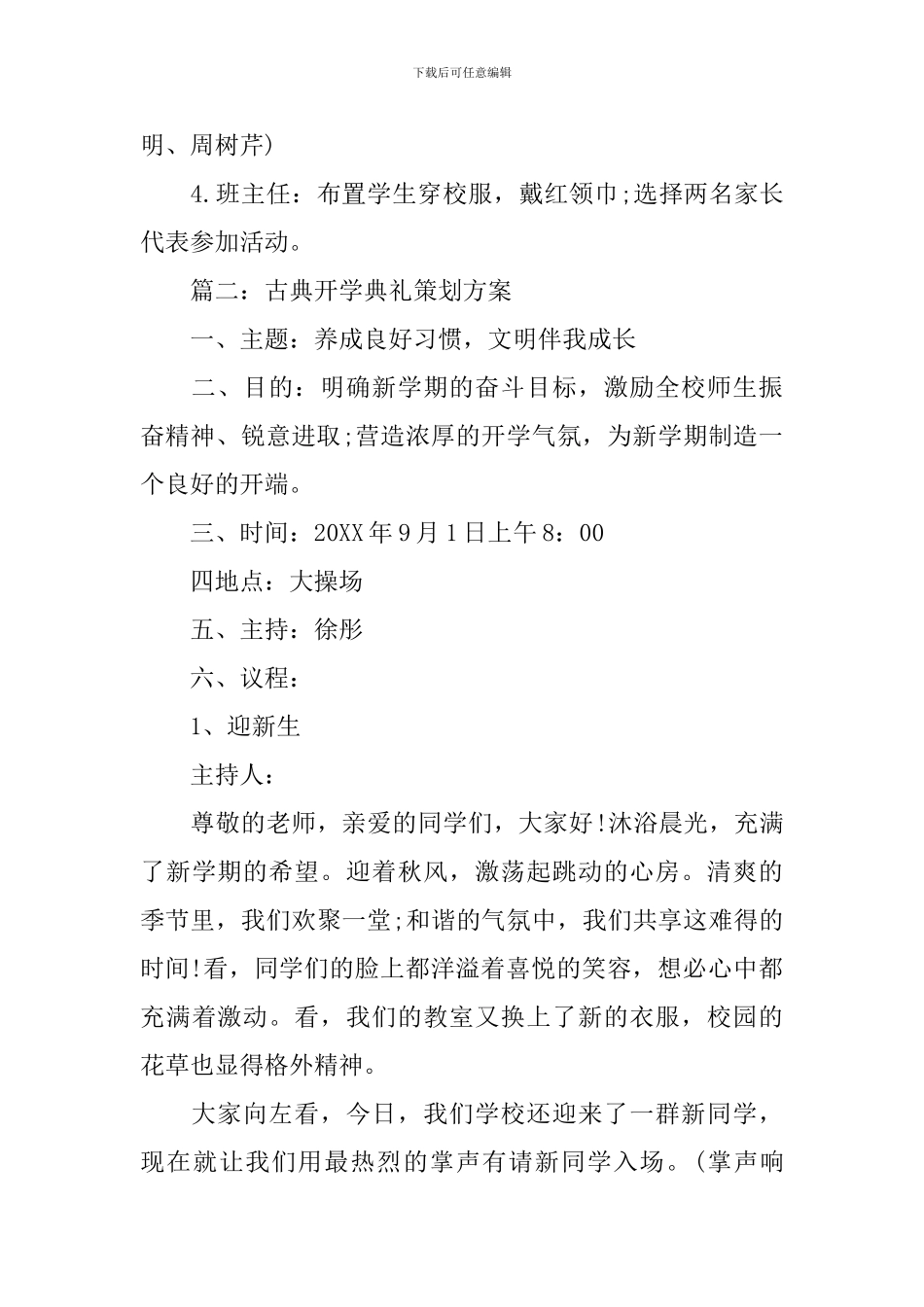 古典开学典礼策划方案_第3页