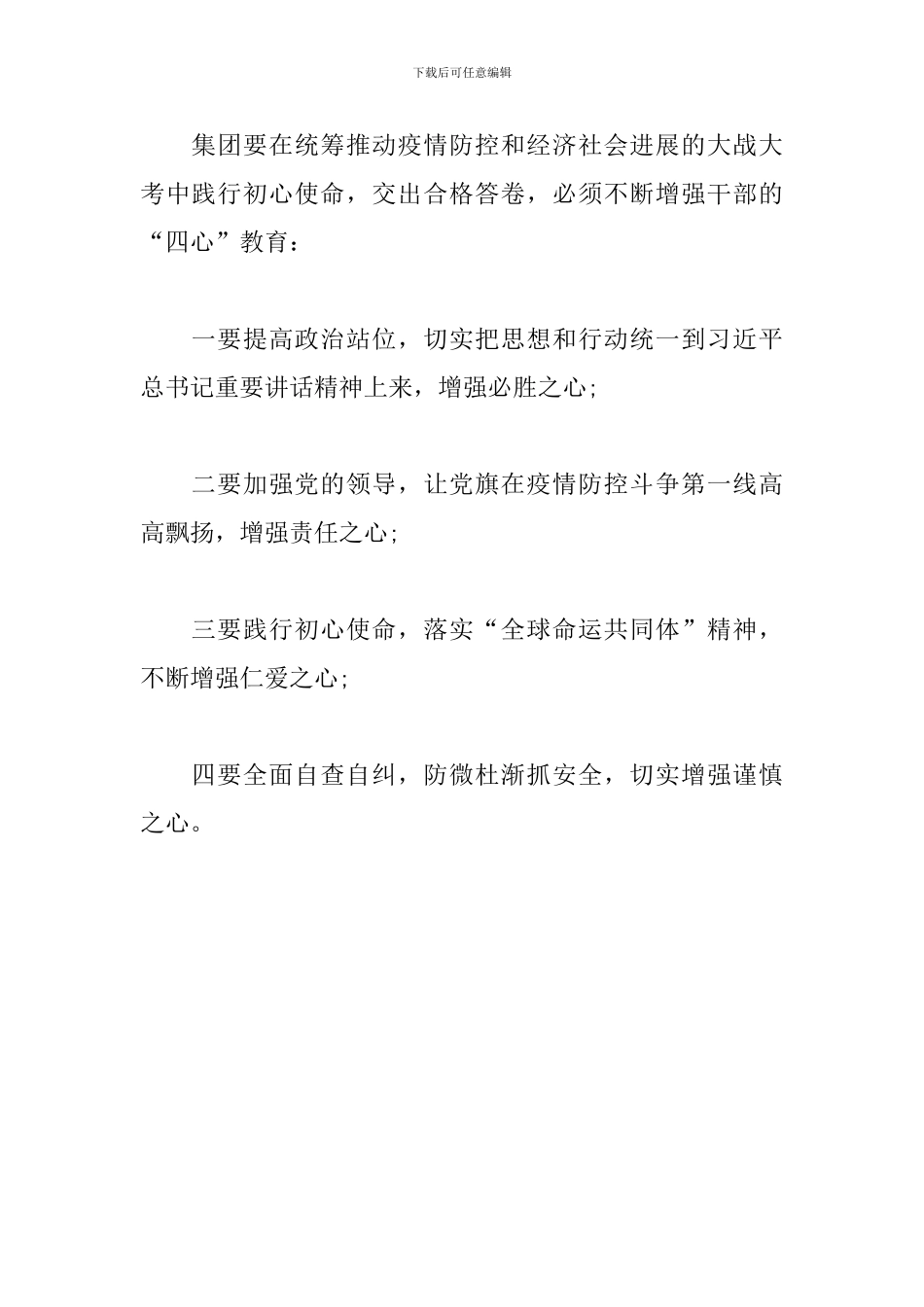 集团公司理论学习中心组2024年学习会议上的发言_第2页