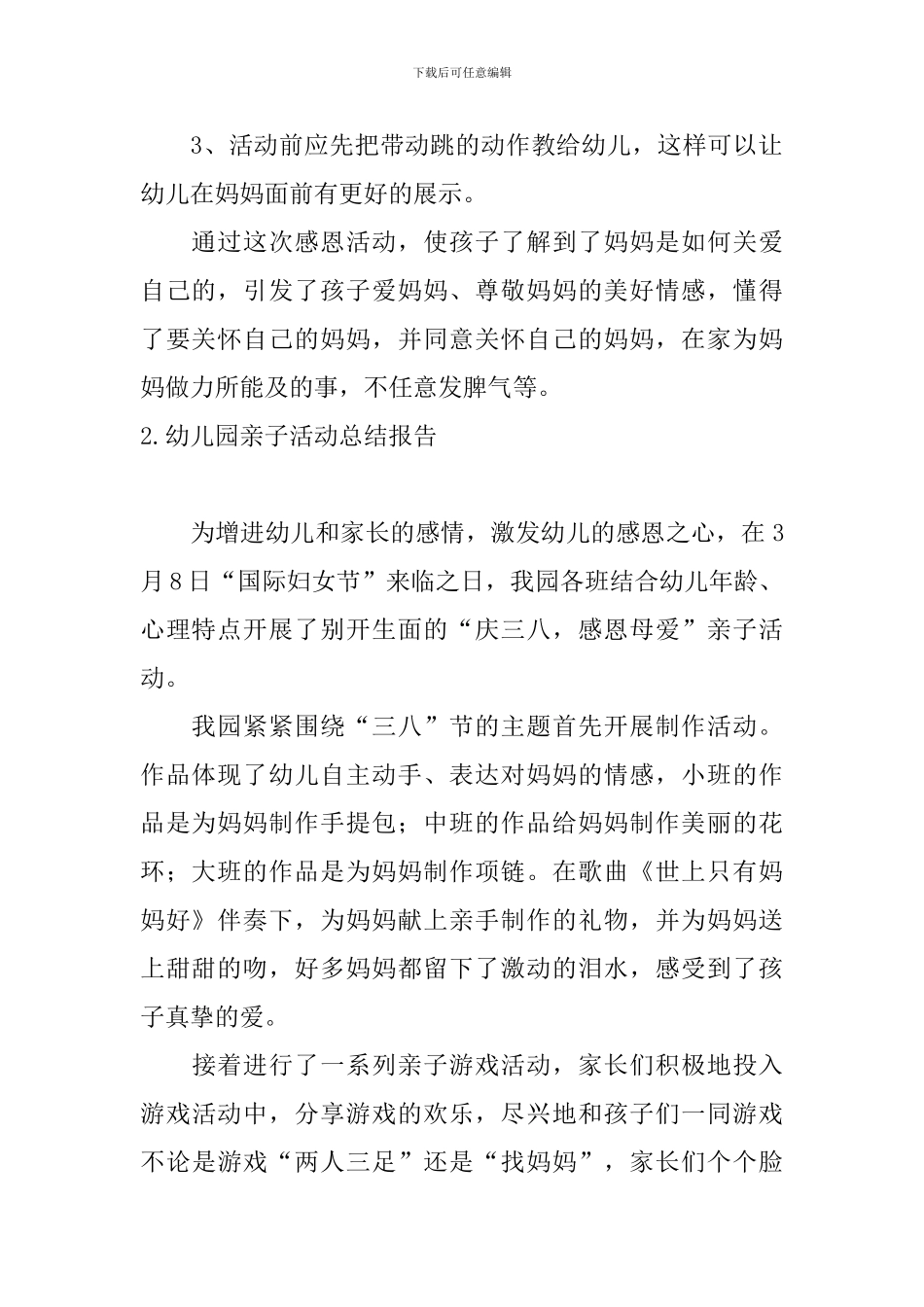 幼儿园亲子活动总结报告_第2页