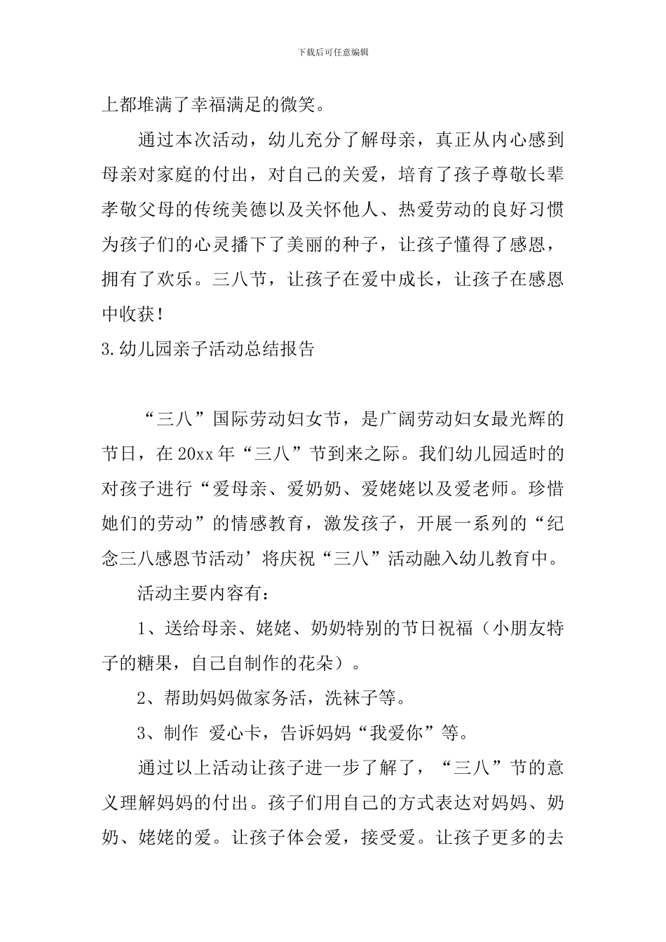 幼儿园亲子活动总结报告_第3页