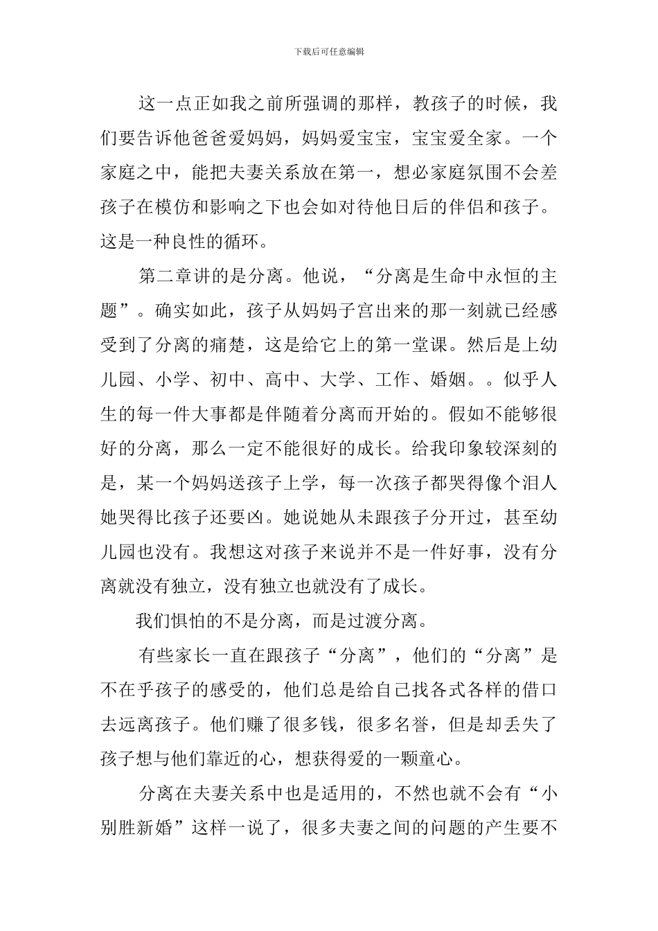 为何家会伤人读后感_第2页
