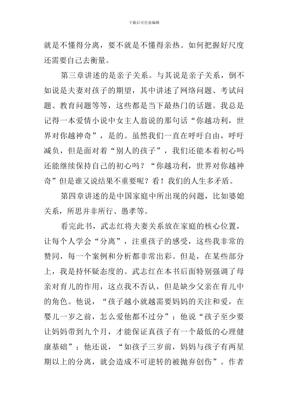 为何家会伤人读后感_第3页