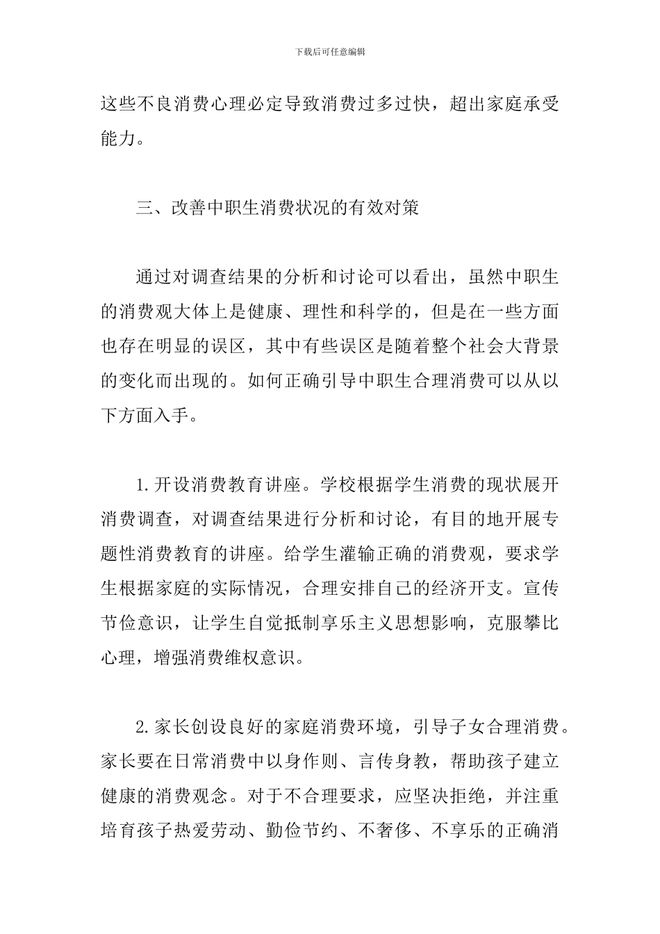 中职生消费的现状及路径_第3页