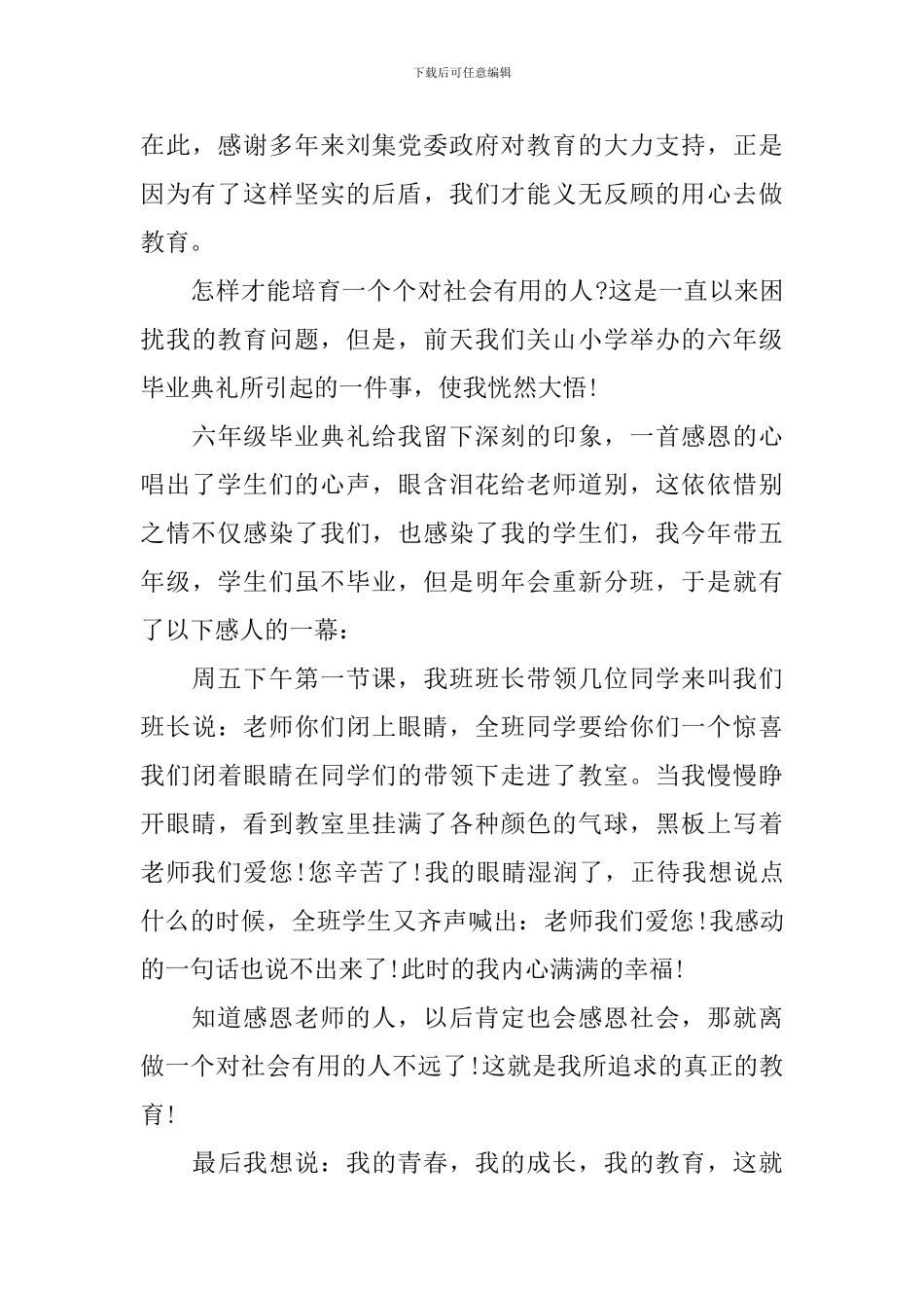 纪念党的生日演讲稿范文_第3页