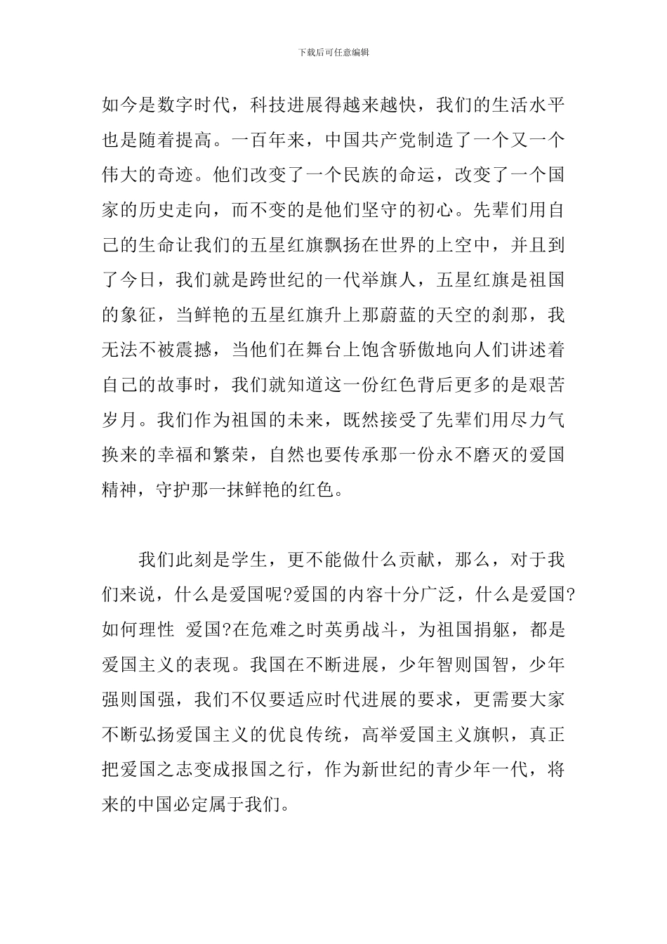 观2024年开学第一课观后感开头范文_第3页