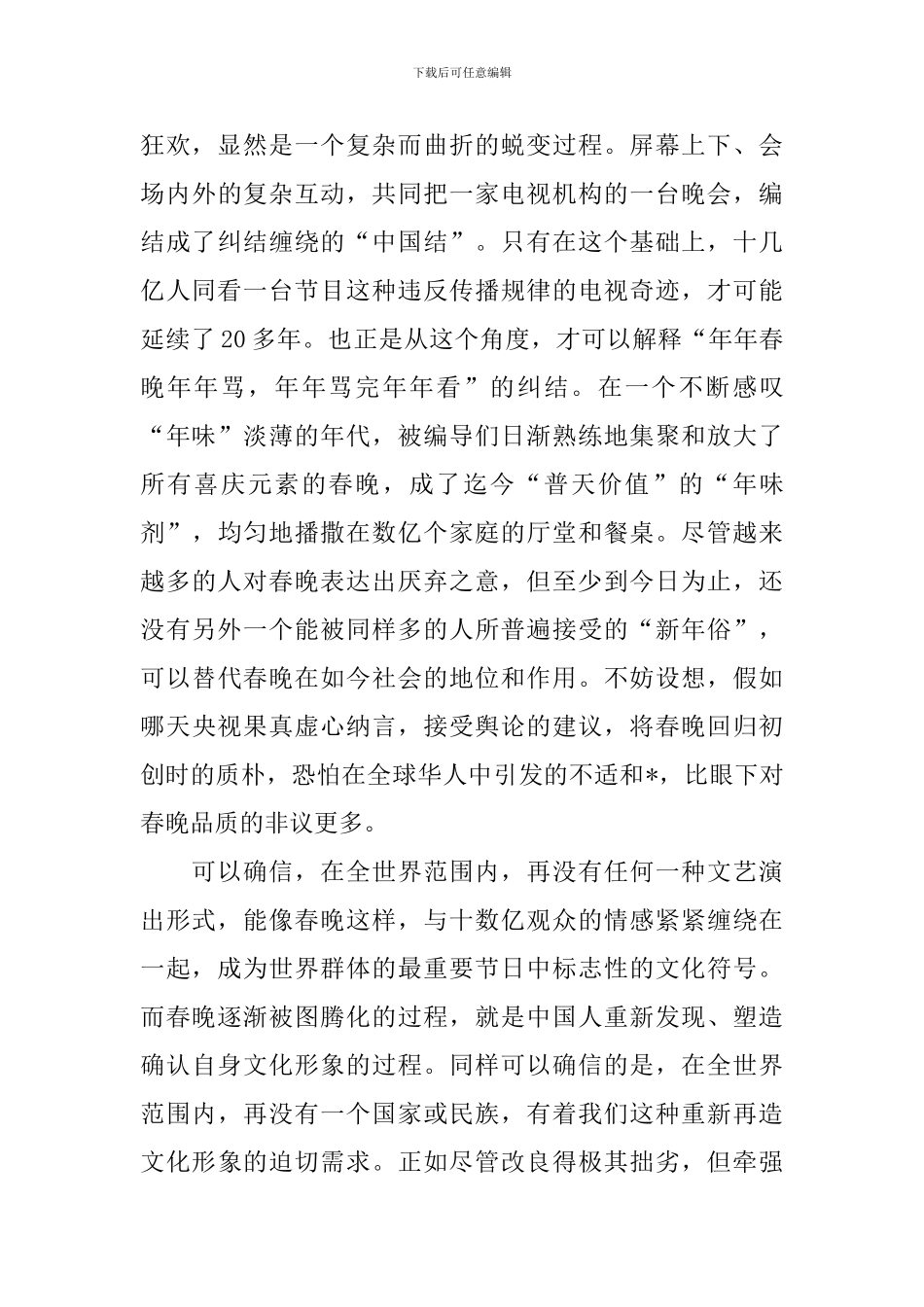 观看春节联欢晚会心得体会_第2页