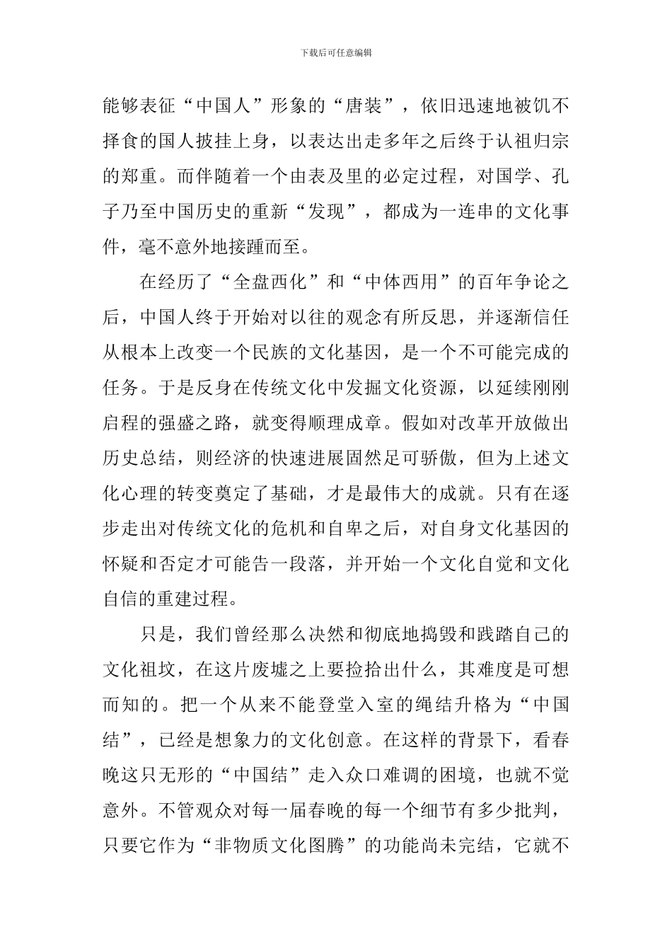 观看春节联欢晚会心得体会_第3页