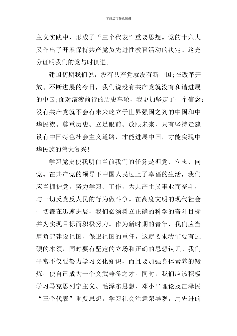 党员干部党史教育学习心得体会2024_第2页