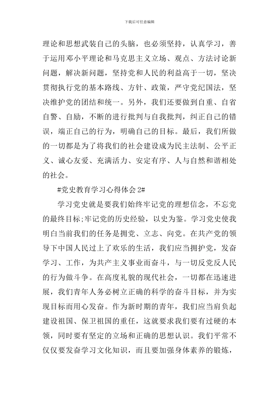 党员干部党史教育学习心得体会2024_第3页