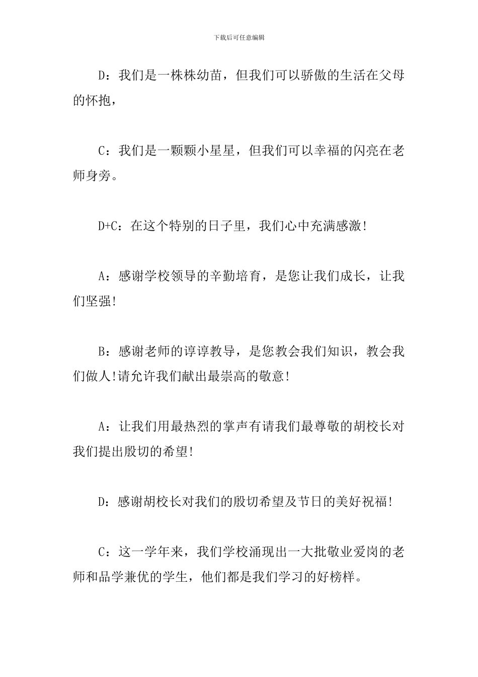 小学庆六一艺术节文艺汇演主持词_第2页