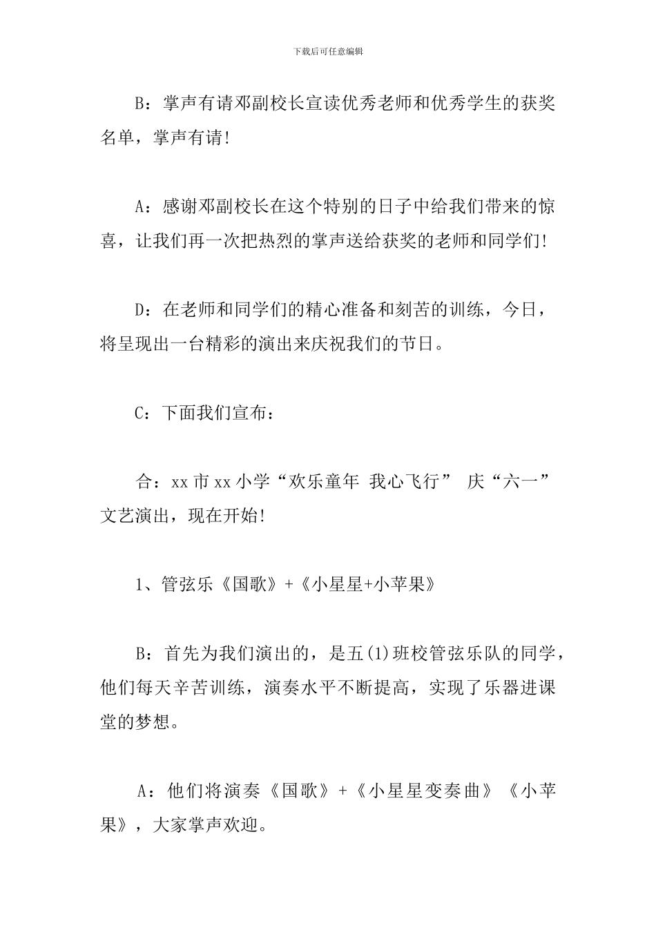 小学庆六一艺术节文艺汇演主持词_第3页