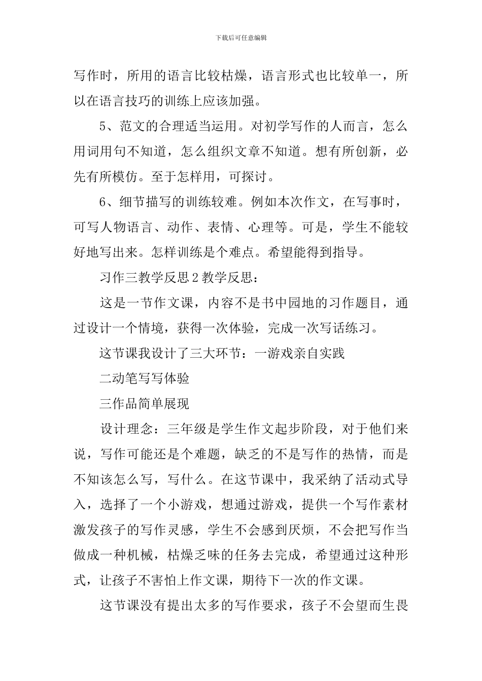 习作三教学反思_第2页