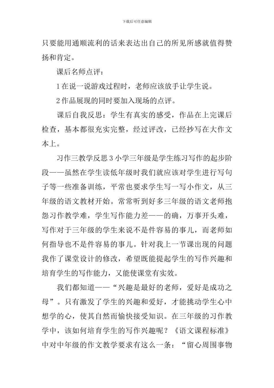 习作三教学反思_第3页