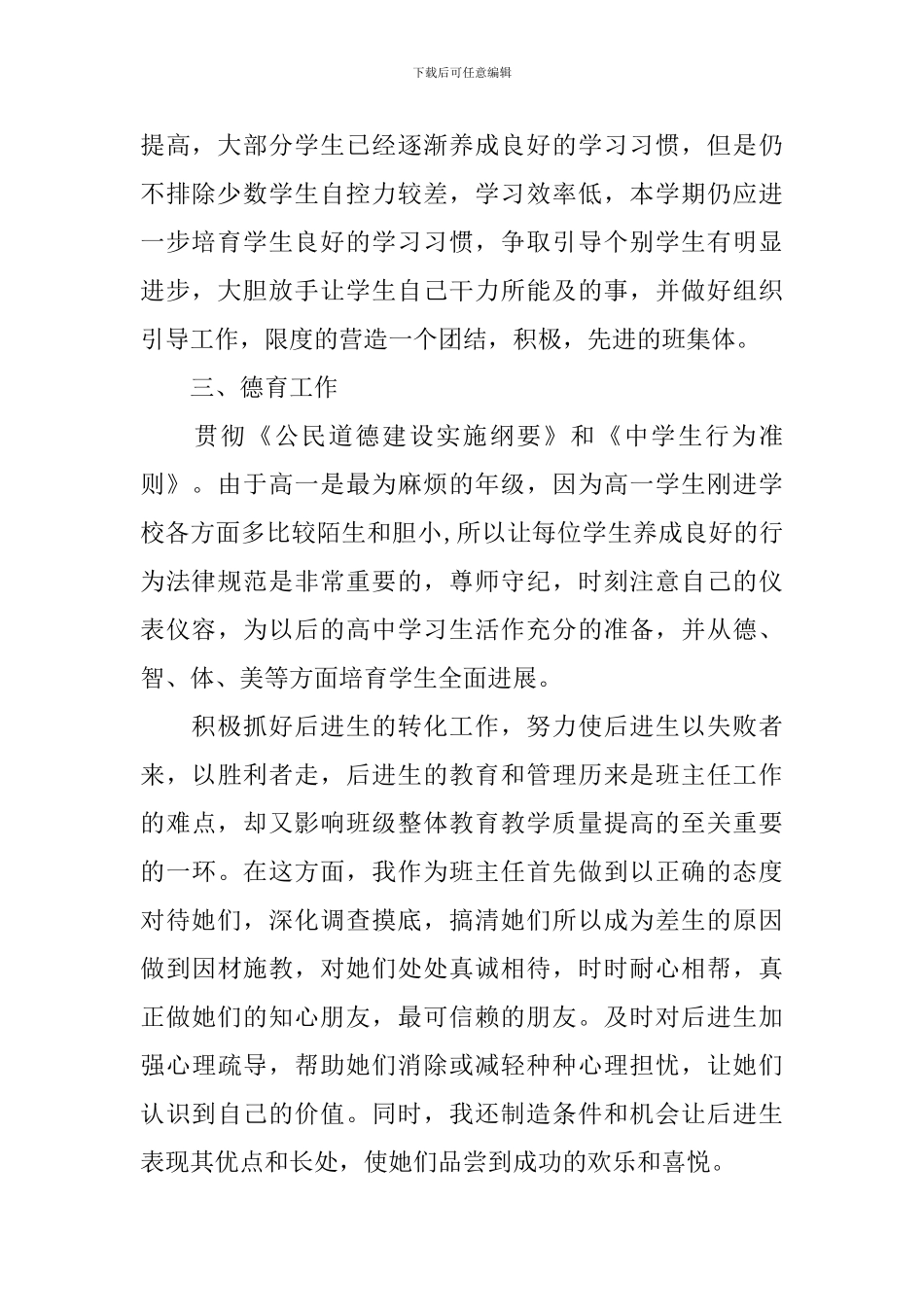 新教师个人工作计划2024_第2页