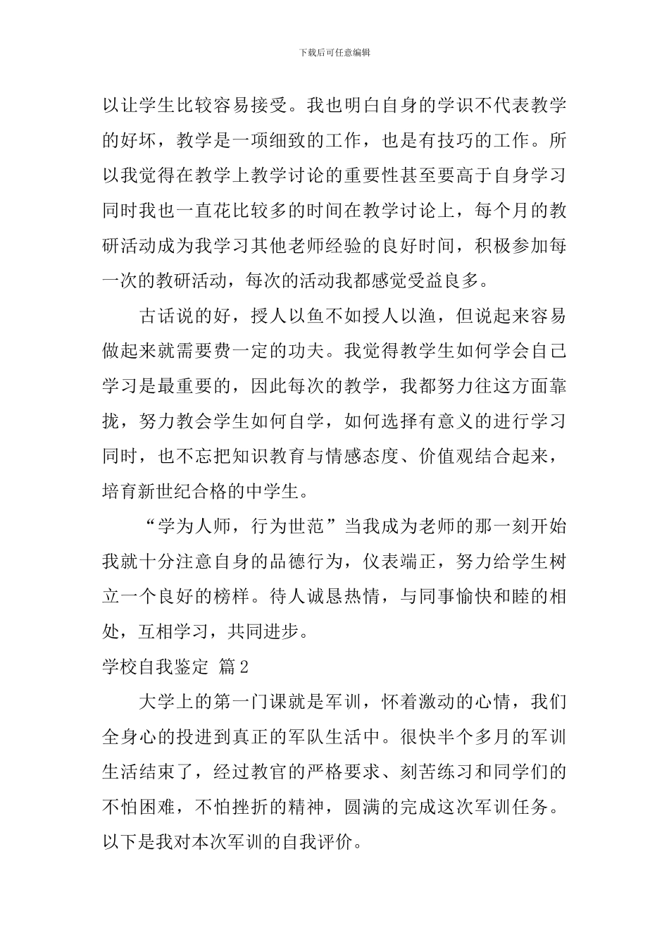 【实用】学校自我鉴定3篇_第2页
