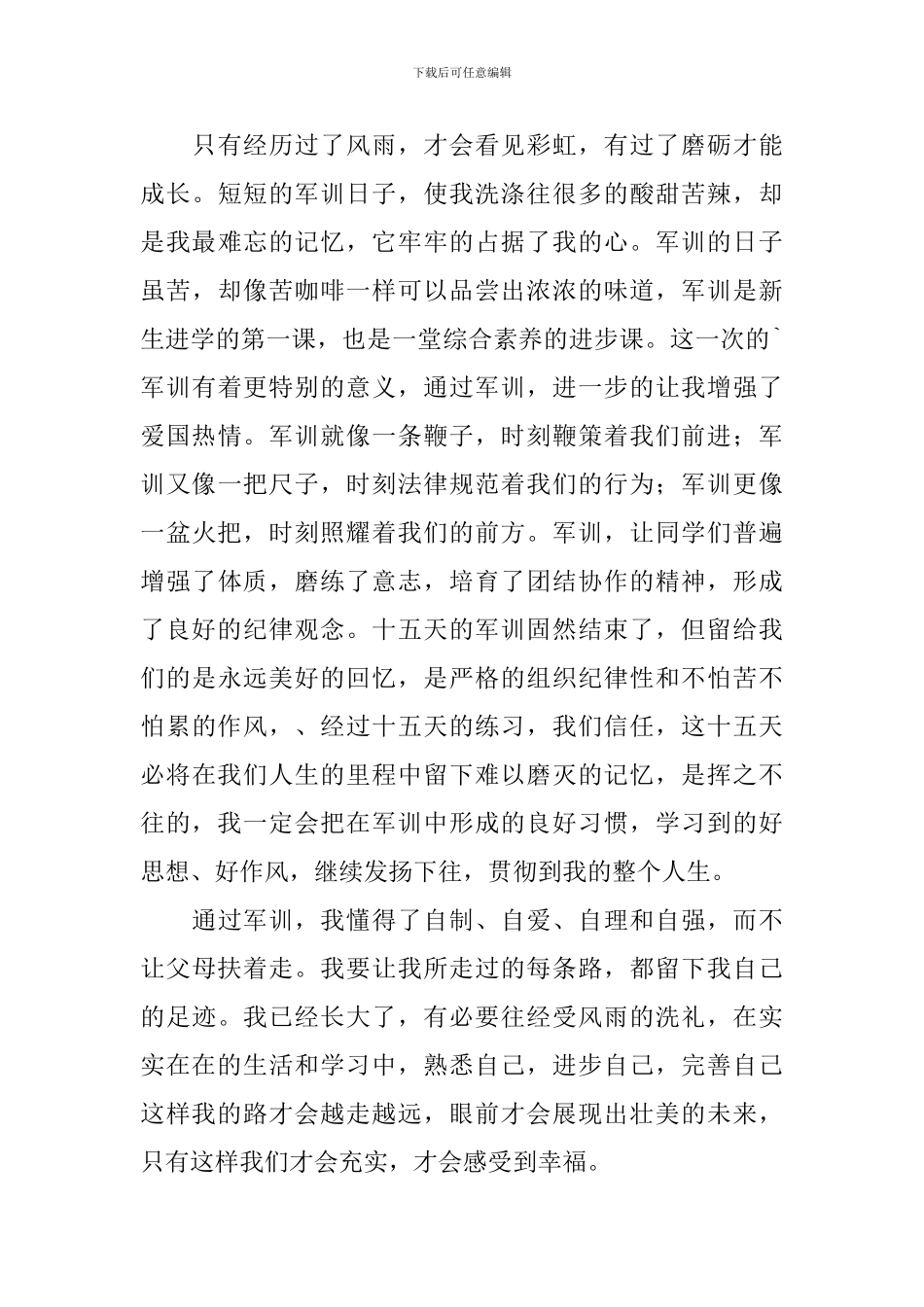 【实用】学校自我鉴定3篇_第3页