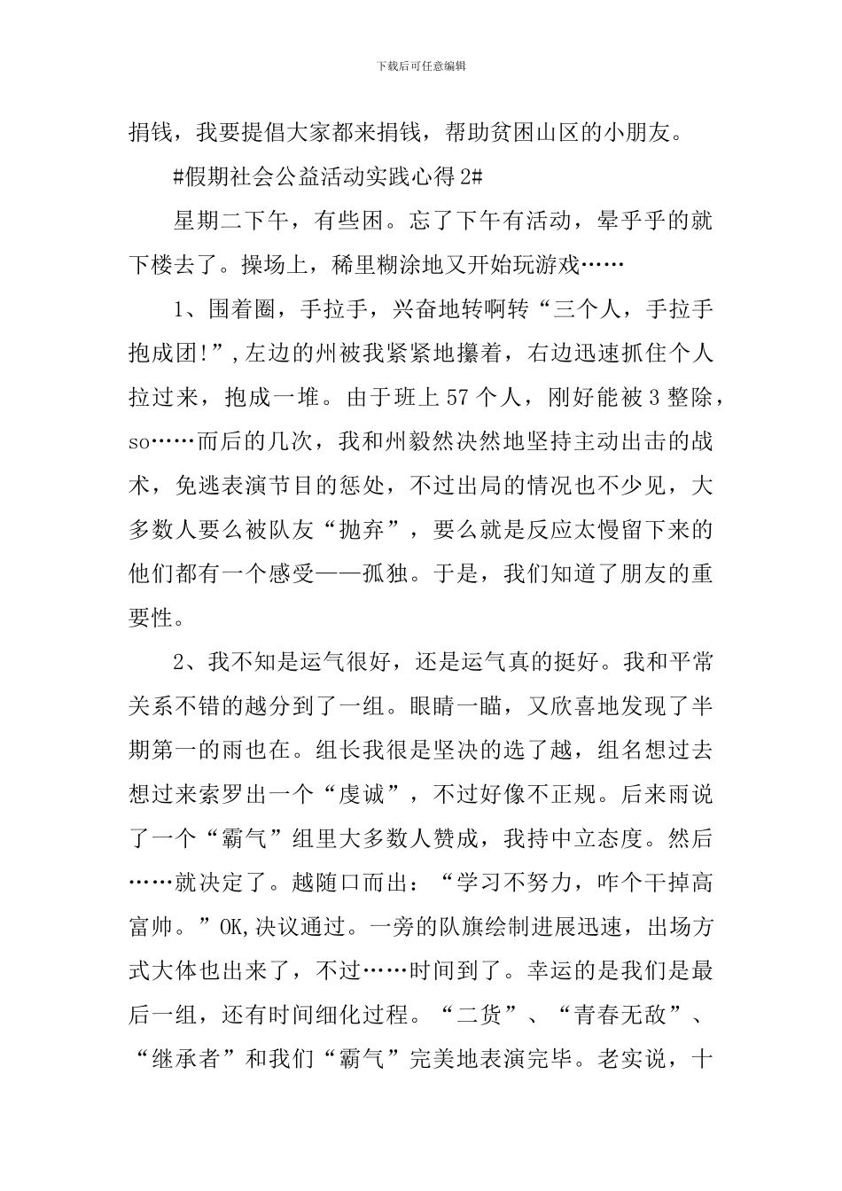 假期社会公益活动实践心得_第2页