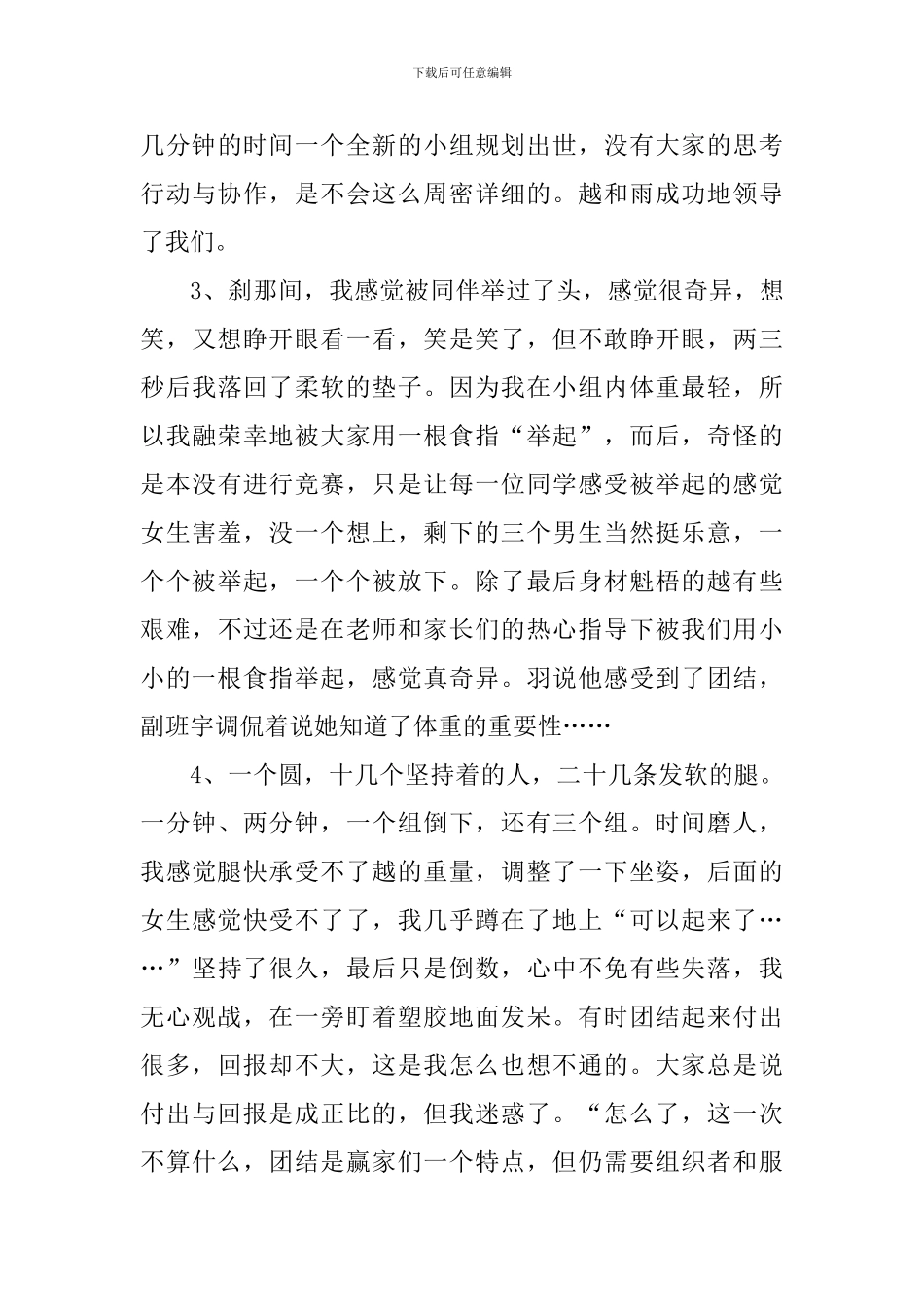 假期社会公益活动实践心得_第3页