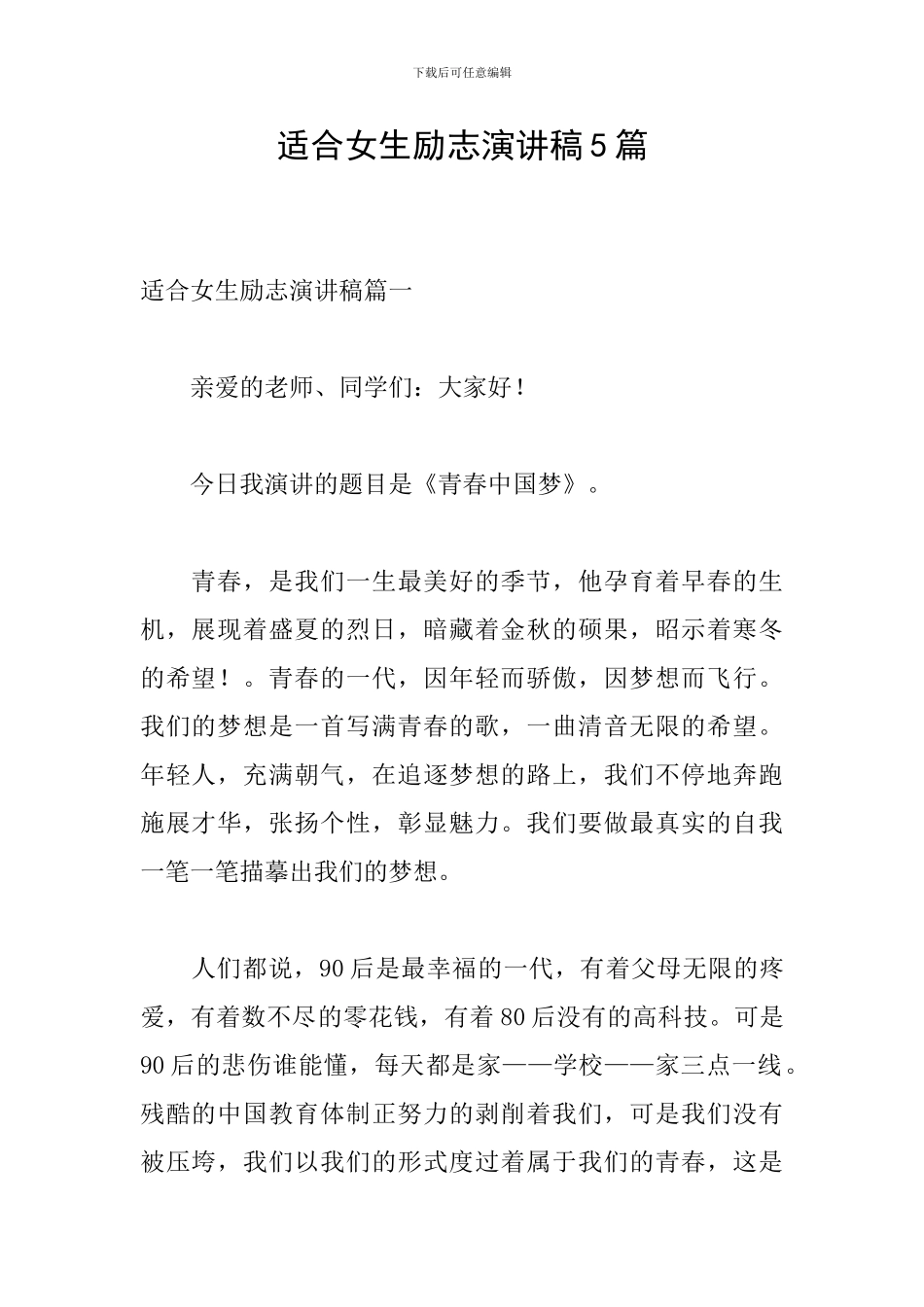 适合女生励志演讲稿5篇_第1页