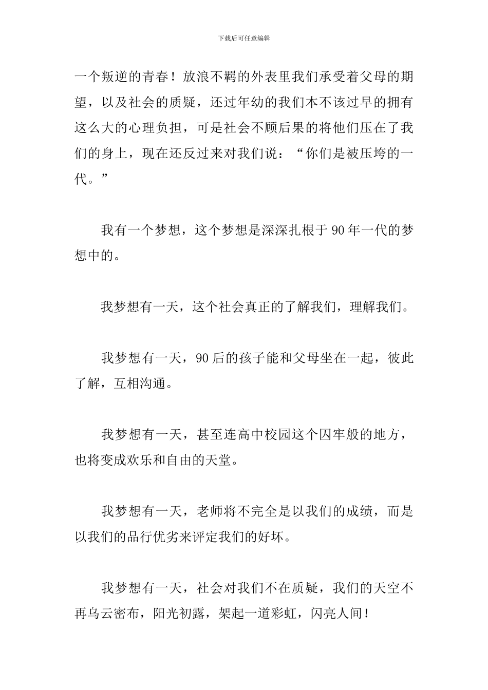 适合女生励志演讲稿5篇_第2页