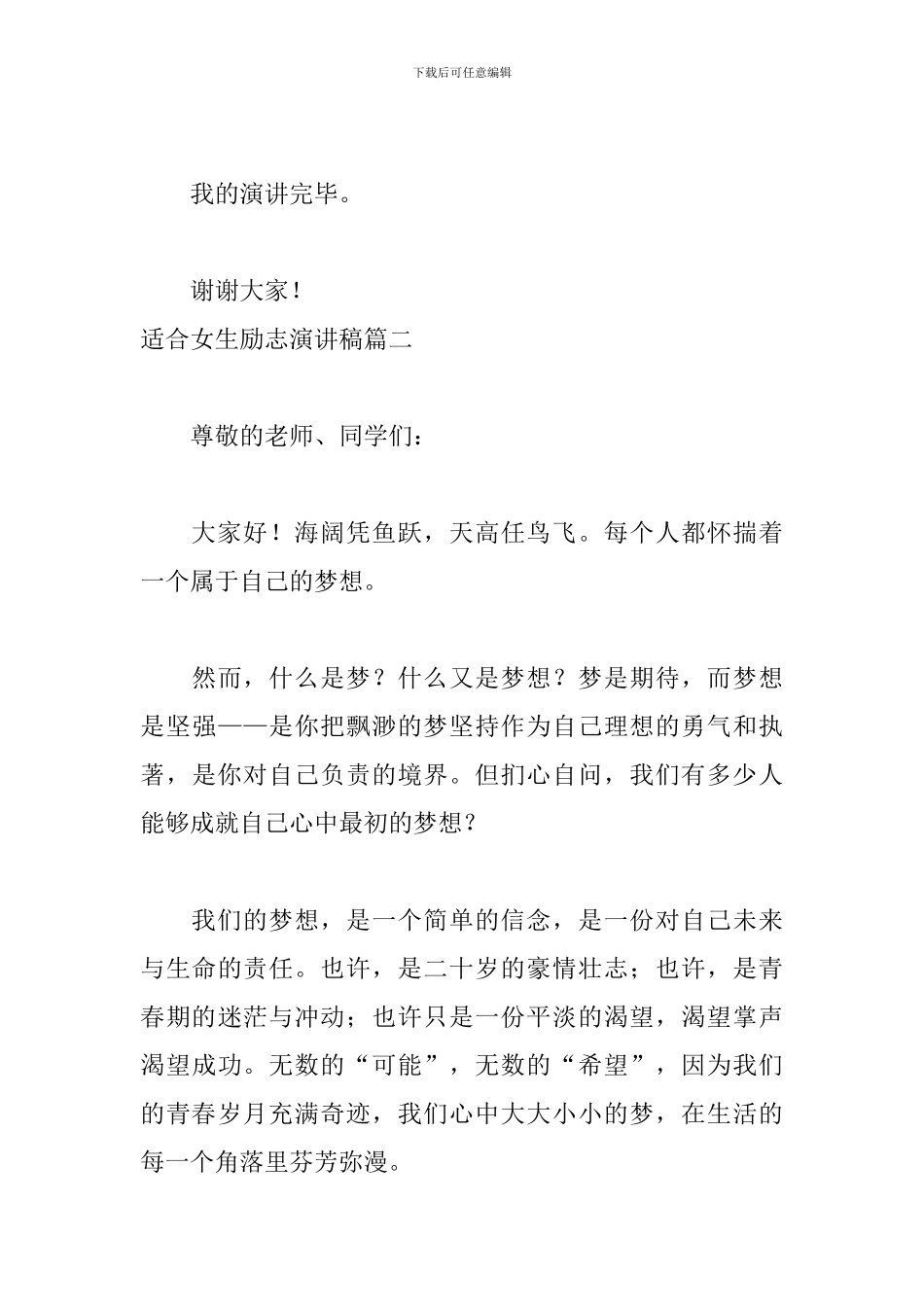 适合女生励志演讲稿5篇_第3页