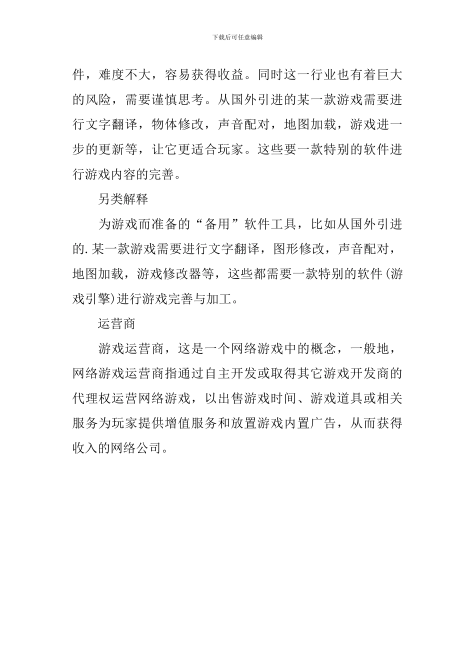 游戏软件项目创业计划书_第2页