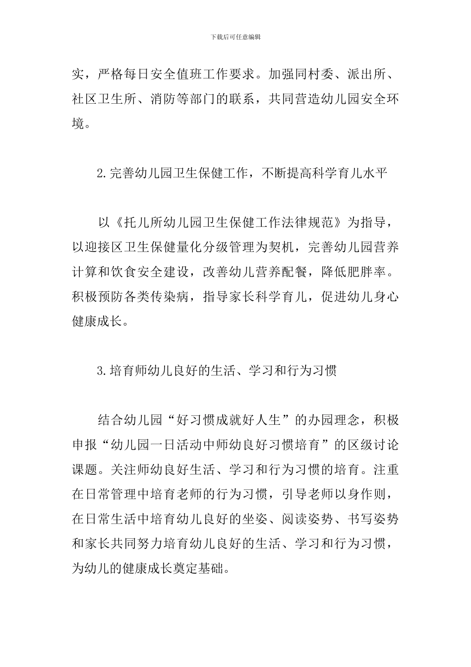 幼儿园社区教育工作计划表范例_第2页