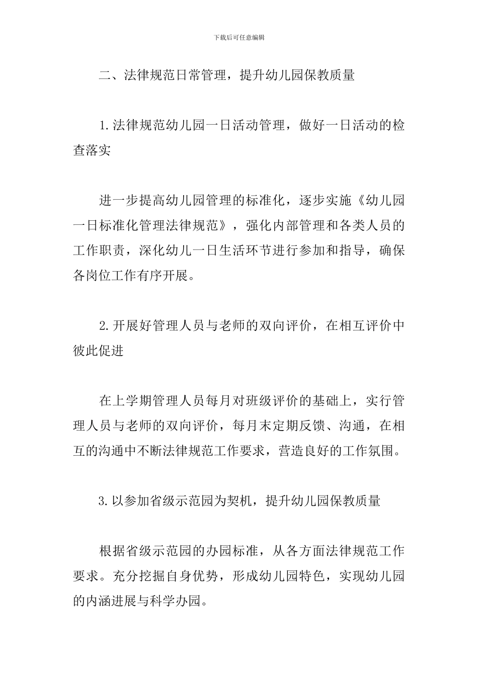 幼儿园社区教育工作计划表范例_第3页