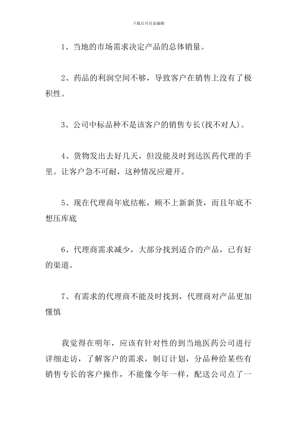 医药销售年终工作总结1500字_第3页