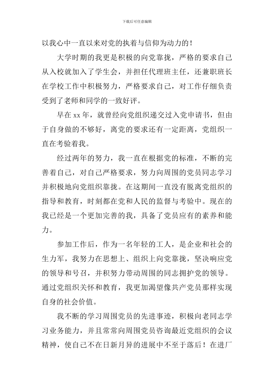 入党申请书1500字范文2024_第2页