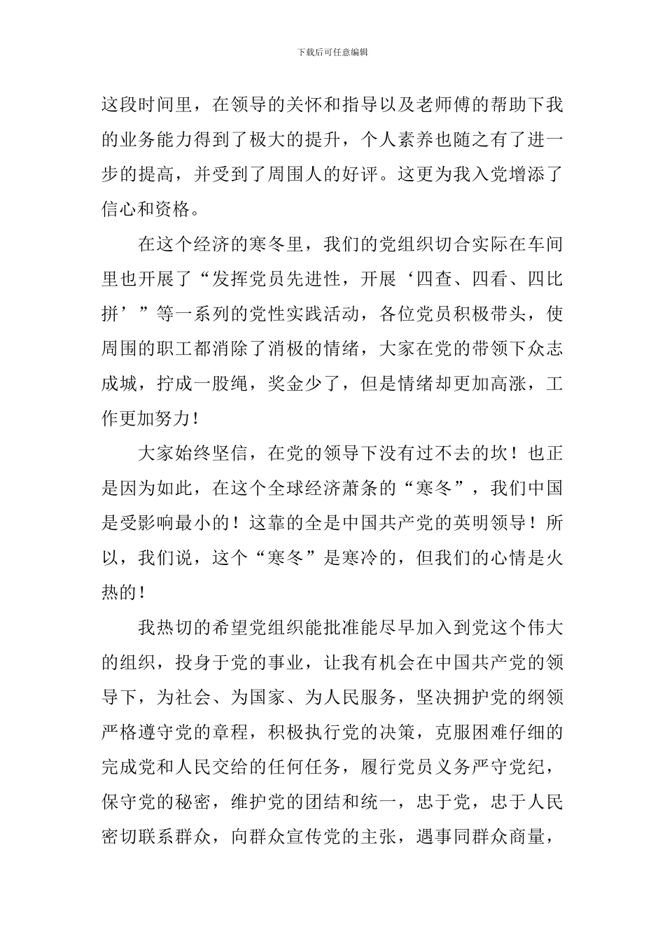 入党申请书1500字范文2024_第3页