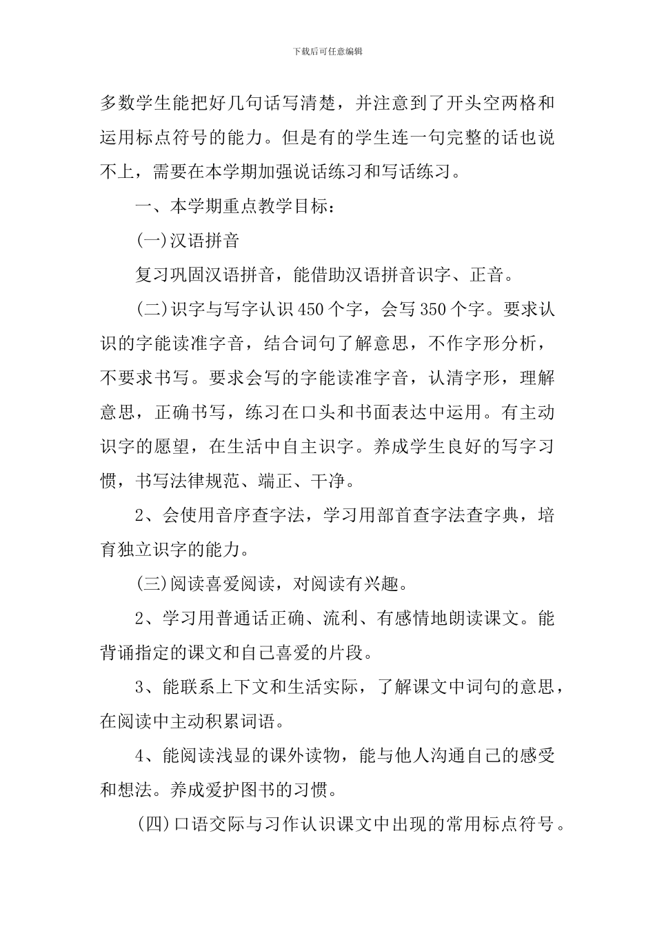 2024年上学期语文教师工作计划_第2页