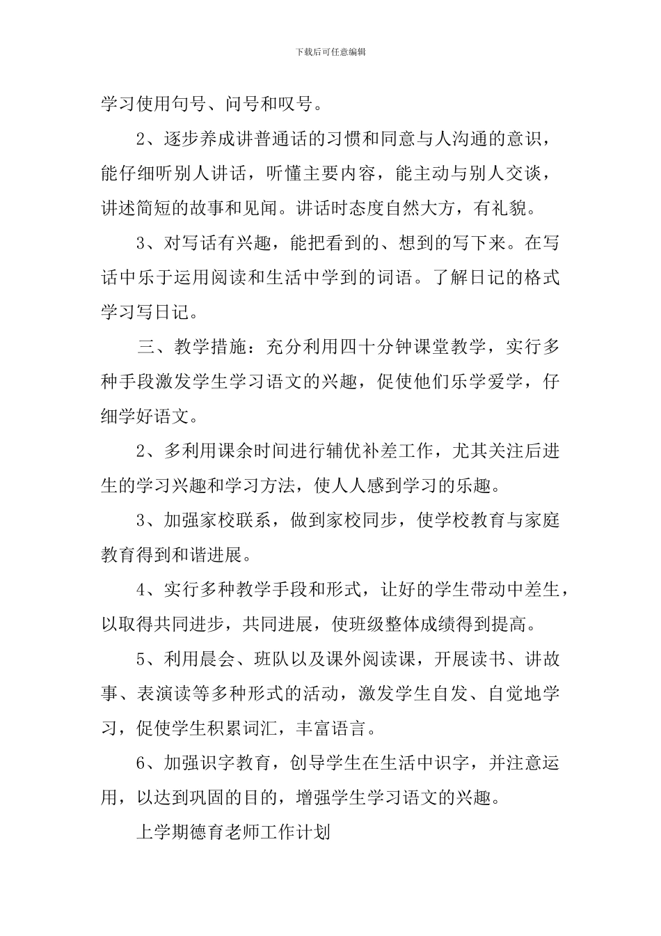 2024年上学期语文教师工作计划_第3页