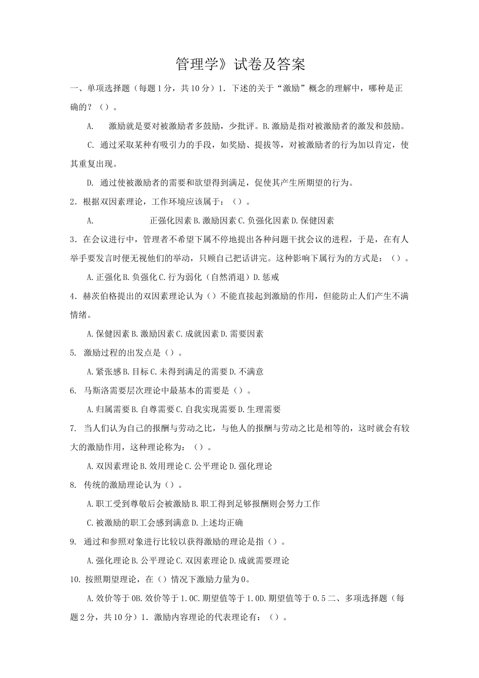 西南民族大学《管理学》试卷及答案 (3)_第1页