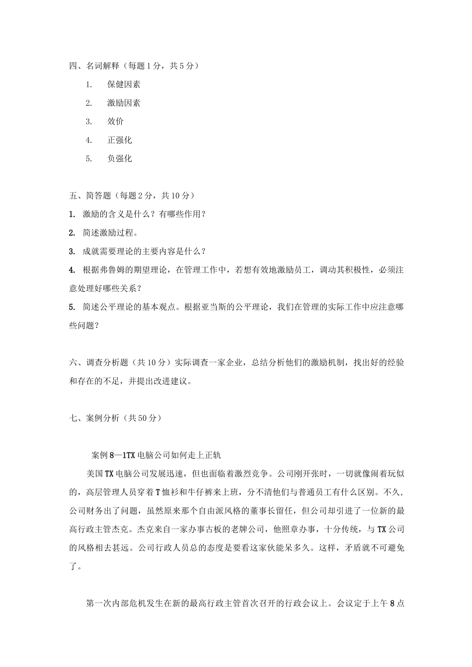 西南民族大学《管理学》试卷及答案 (3)_第3页