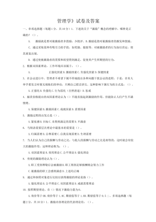 西南民族大学《管理学》试卷及答案 (3)