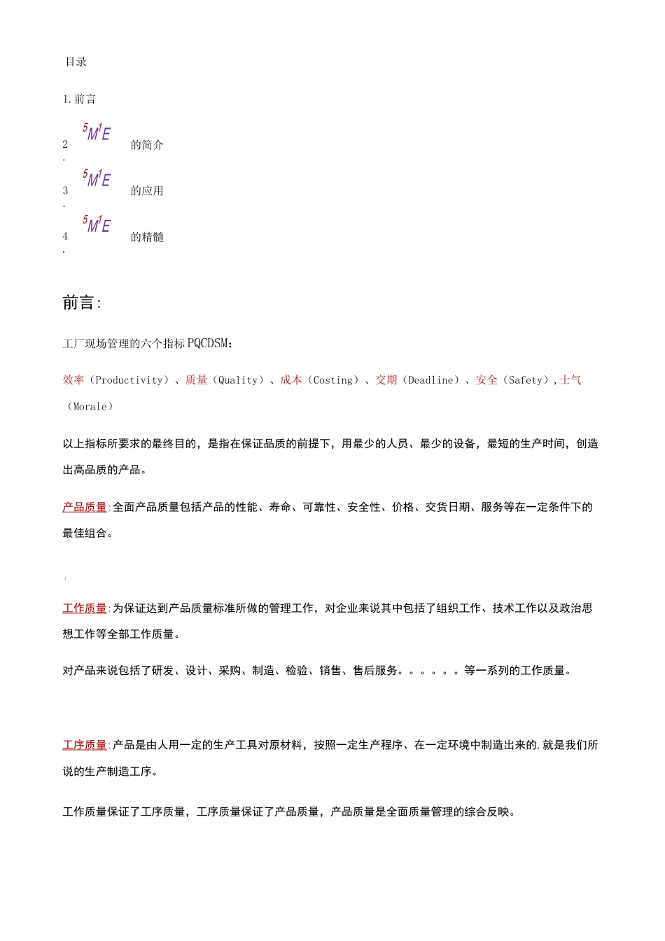 人机料法环测_第1页