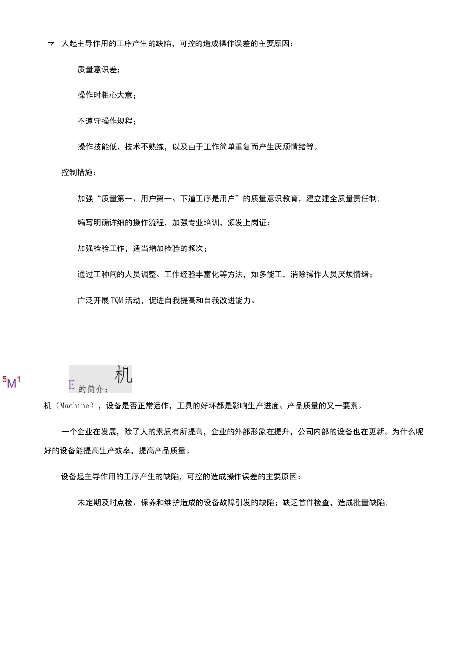人机料法环测_第3页