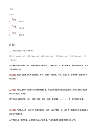 人机料法环测