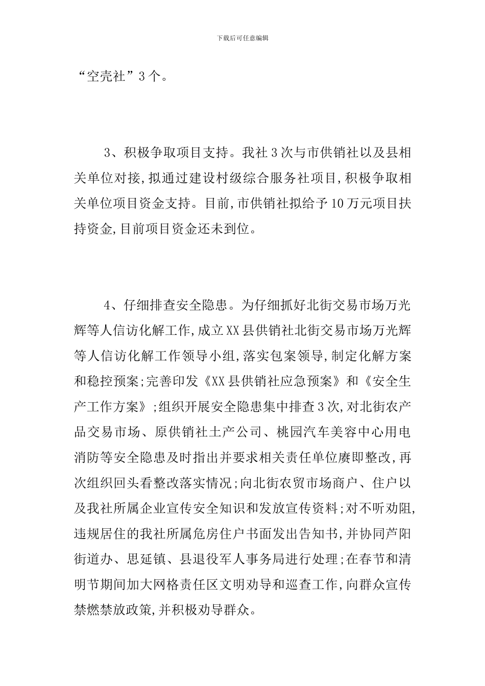 供销社2024年一季度工作总结和二季度工作计划_第2页