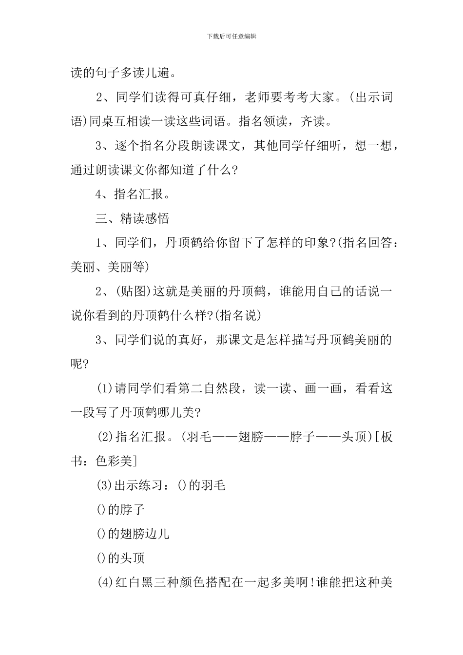 人教版二年级新修语文教案参考_第2页
