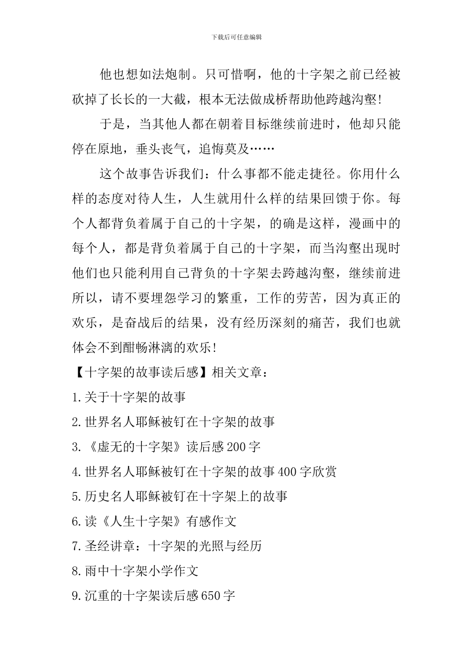 十字架的故事读后感_第2页