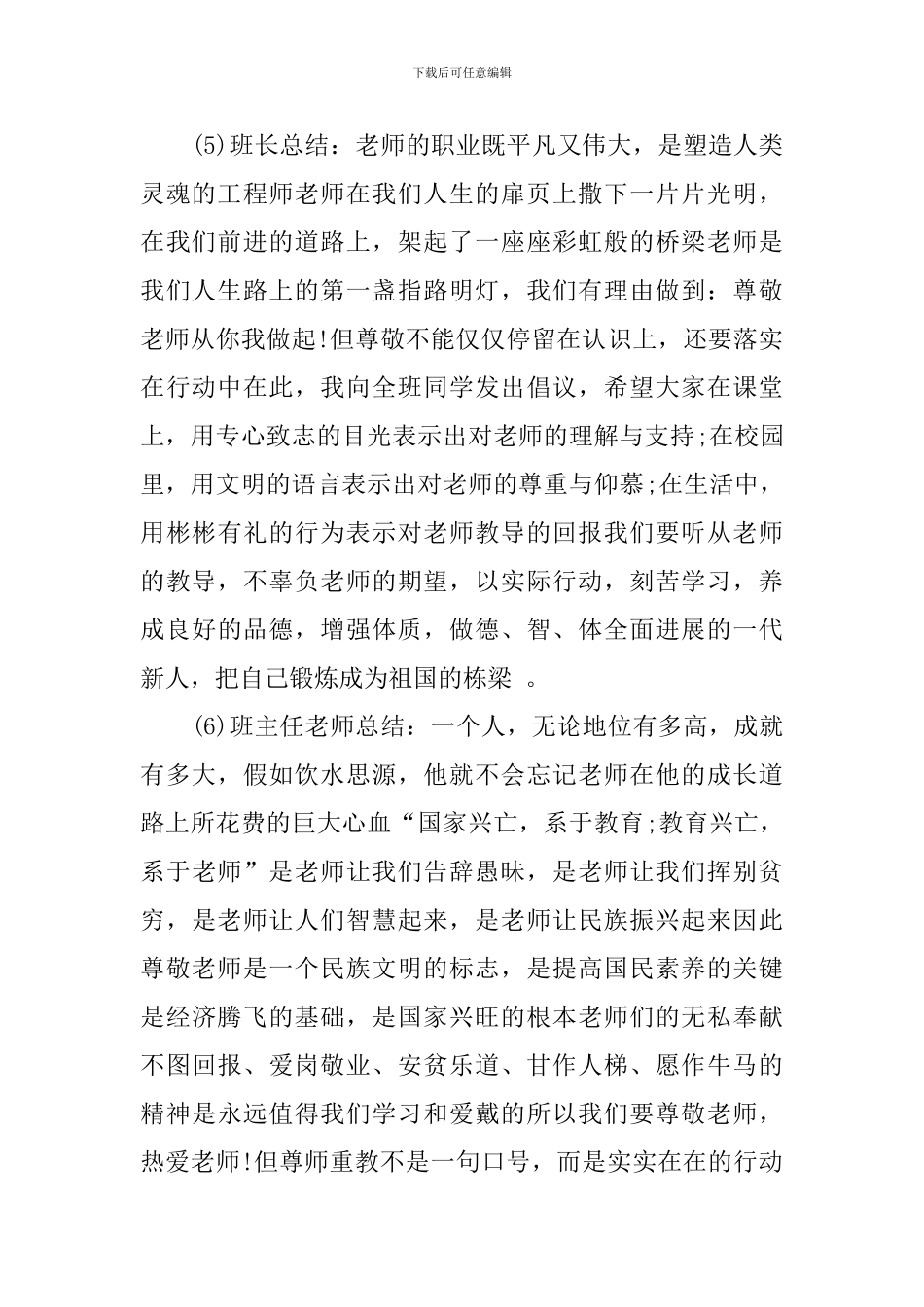 教师节个人主题班会教案_第2页
