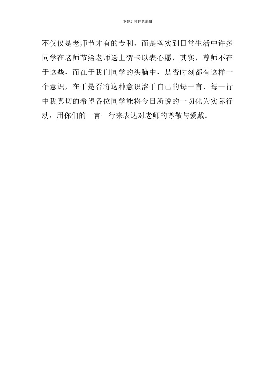 教师节个人主题班会教案_第3页