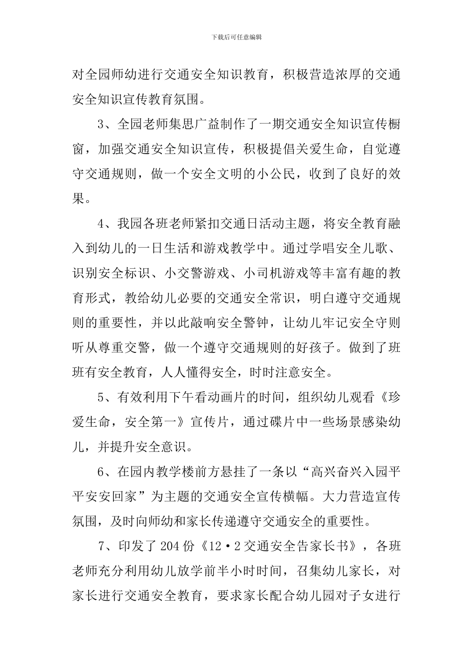 开展交通安全宣传活动的总结_第2页