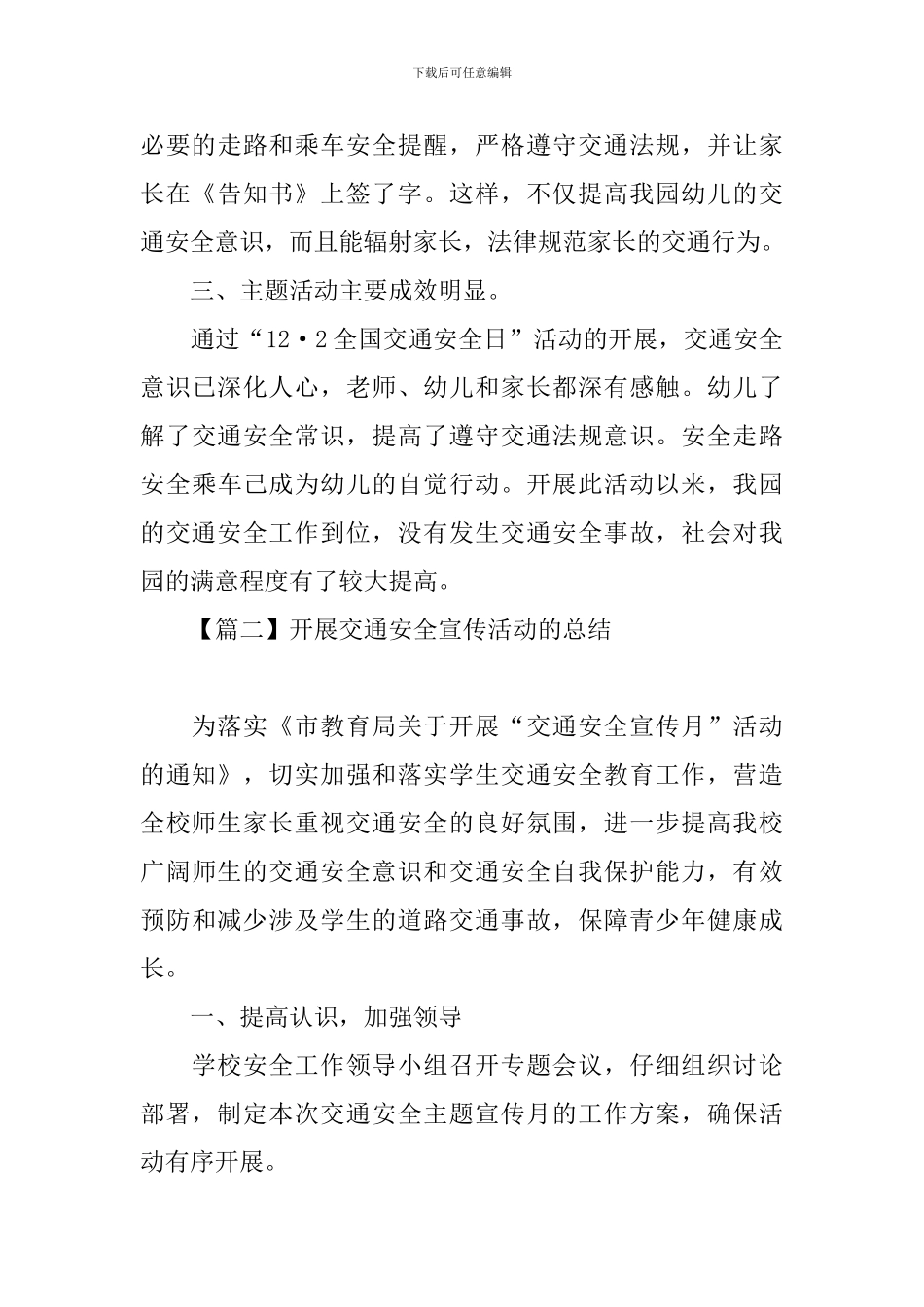 开展交通安全宣传活动的总结_第3页