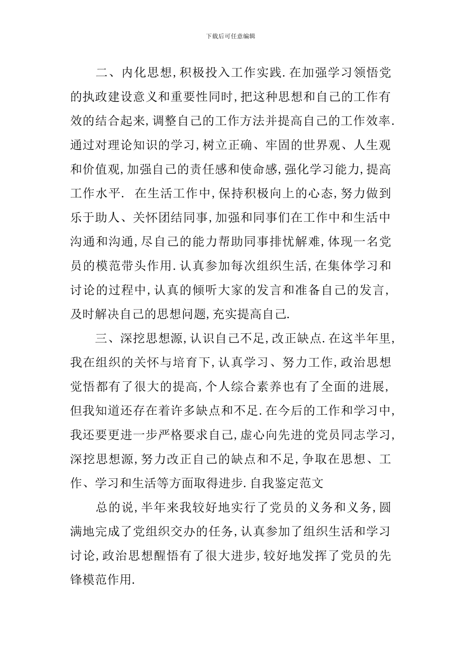 预备党员入党申请书怎么写_第3页