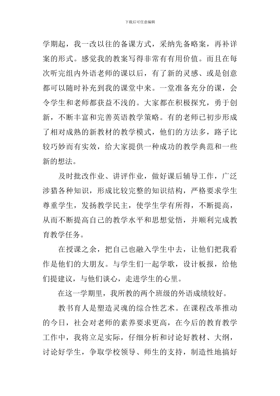 小学教师简短述职报告范文_第2页