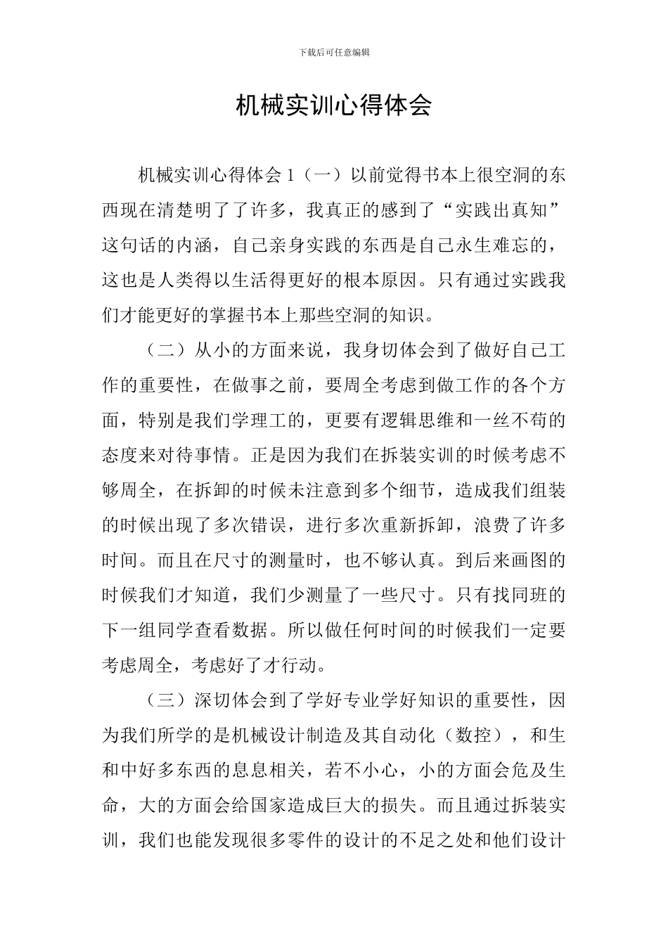 机械实训心得体会_第1页